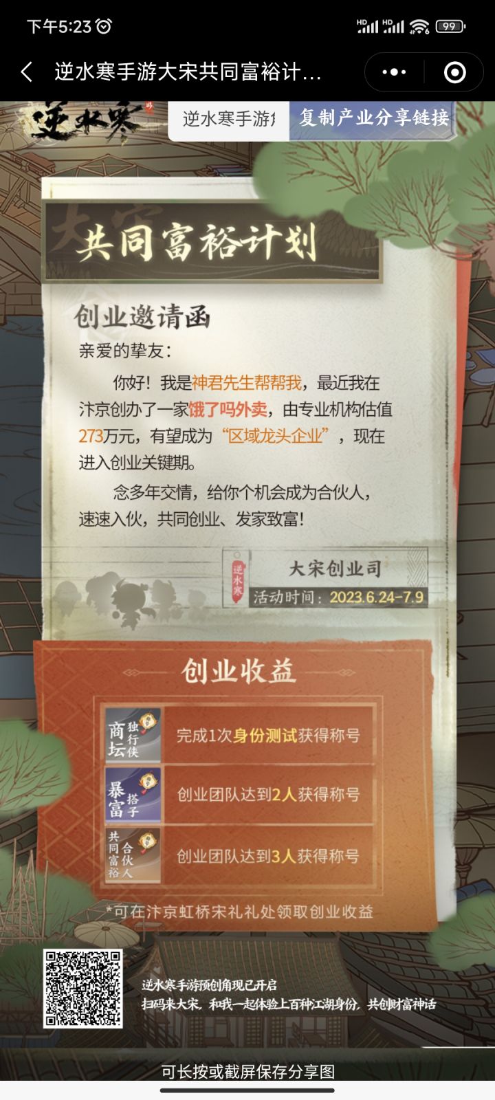 创业求加入截图