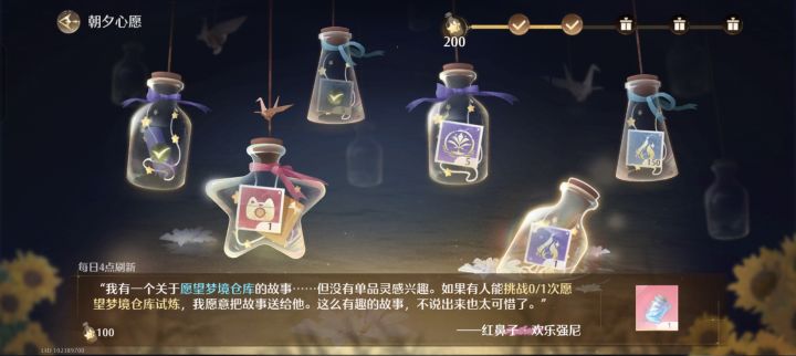 愿望梦境仓库截图