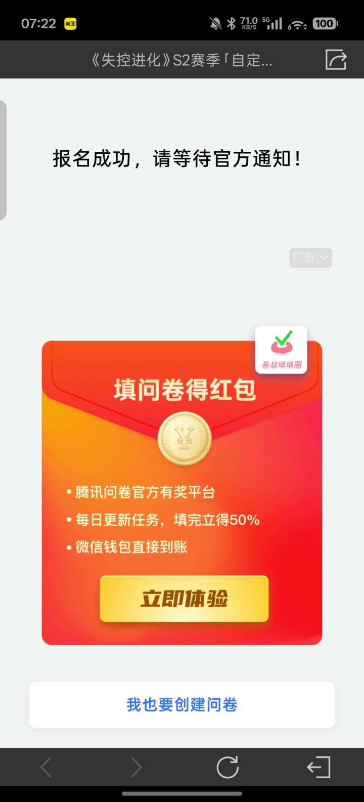 您好,我之前在游戏内提交了自定义服服主申请问卷,UID:69241681651367937,游戏打了四百多个小时上个赛季还是巅峰霸主,申请也发了很多次期待能够通过审核,谢谢!@@失控进化截图
