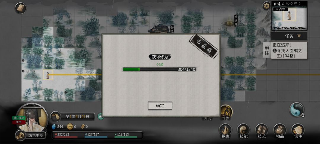 修为怎么提升啊 2