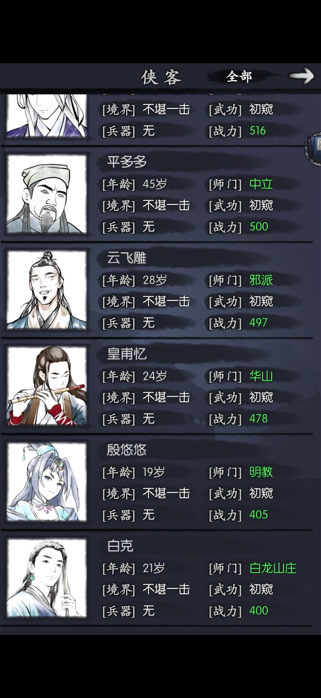 侠客养成求大连指点 2