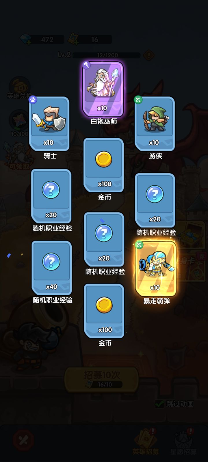 我在《王国大作战:前线》招募里出货了!截图