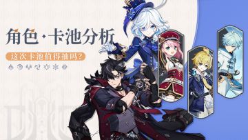 【V5.4攻略】孩子们，我回来了！卡池怎么抽