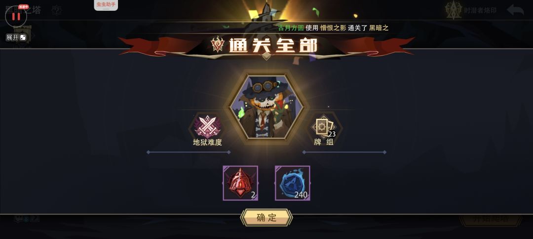 憎恶之影黑塔截图