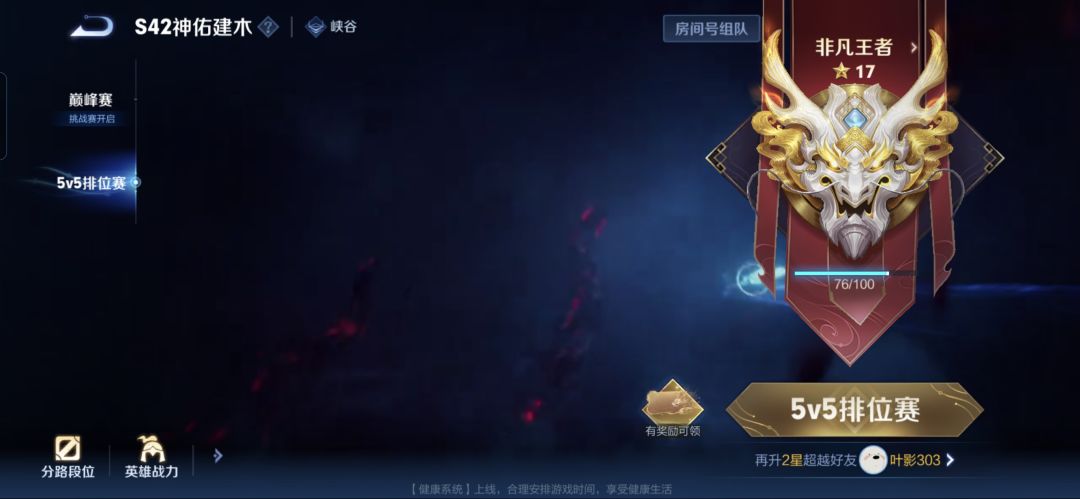 全能分路感觉好上分一点 2