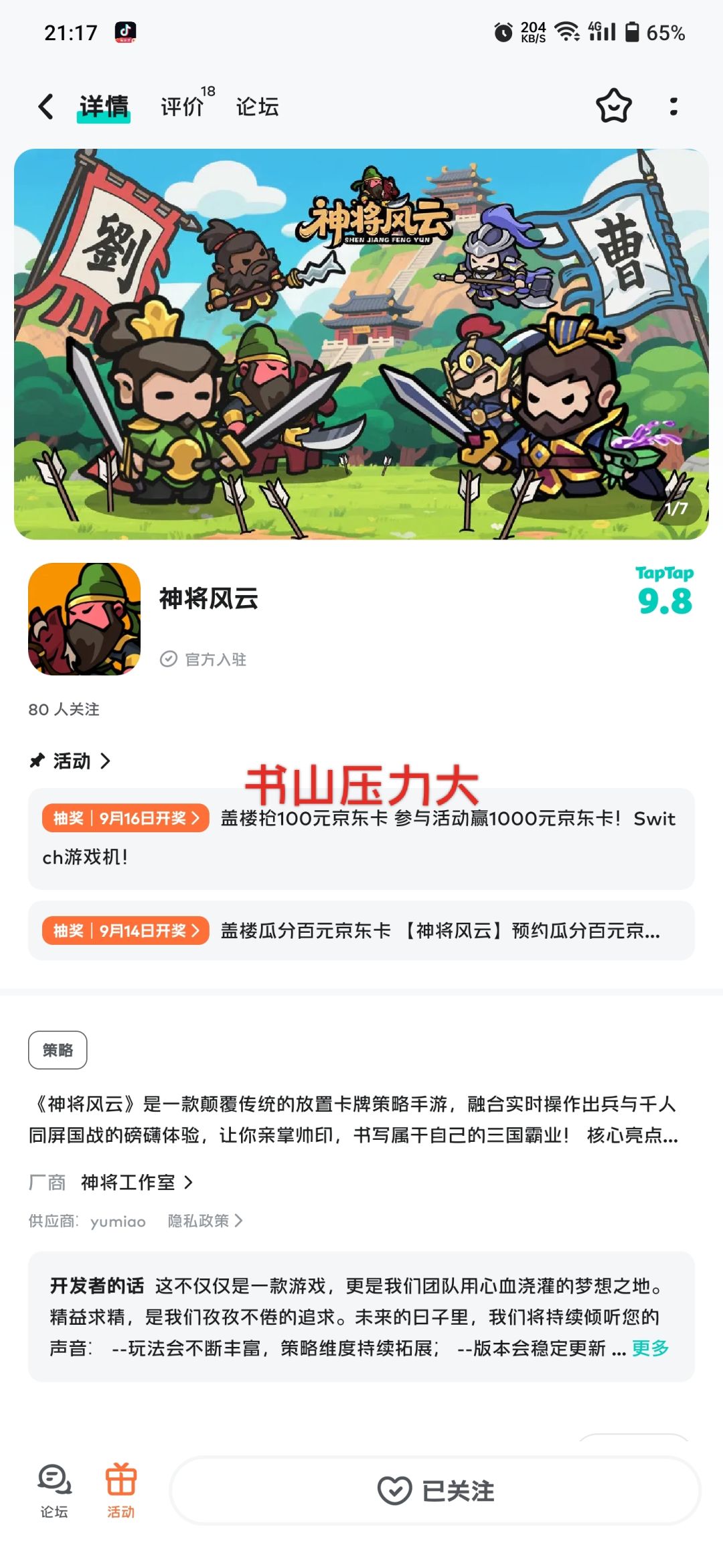 TapTap