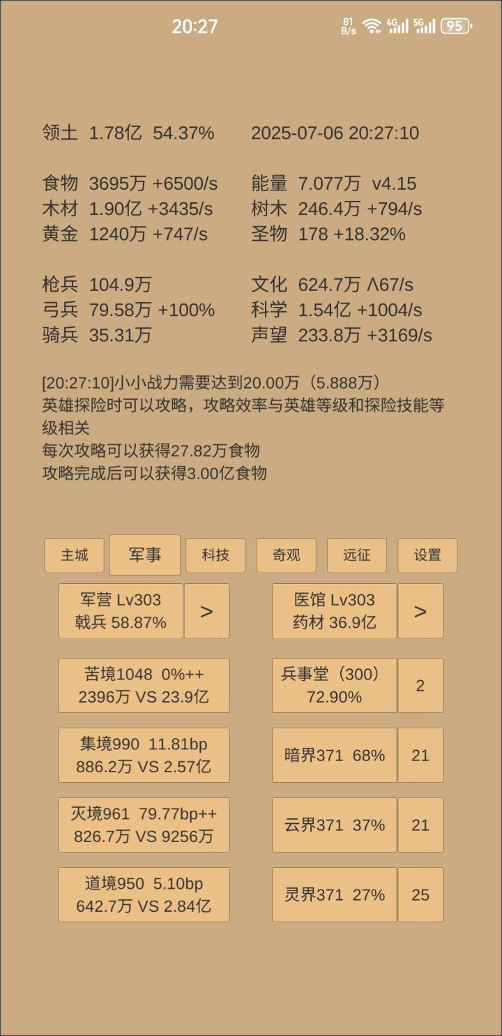 为啥三界不自动打了截图