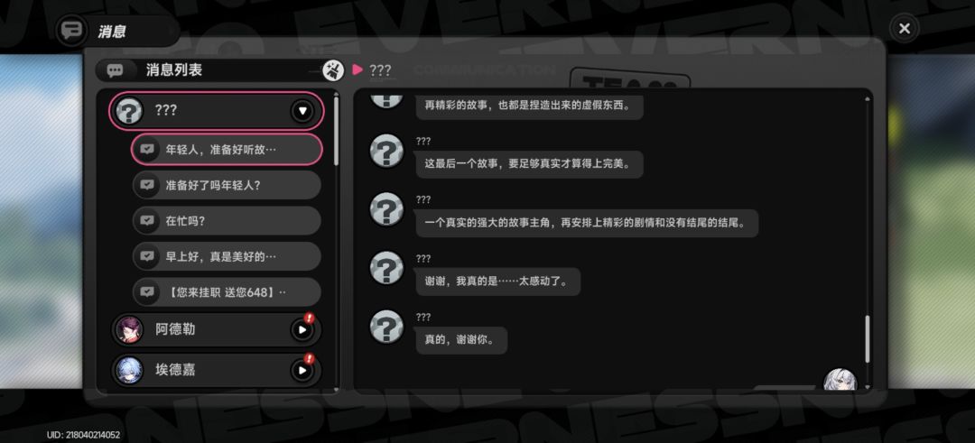 这是属于你故事的“异环” 6