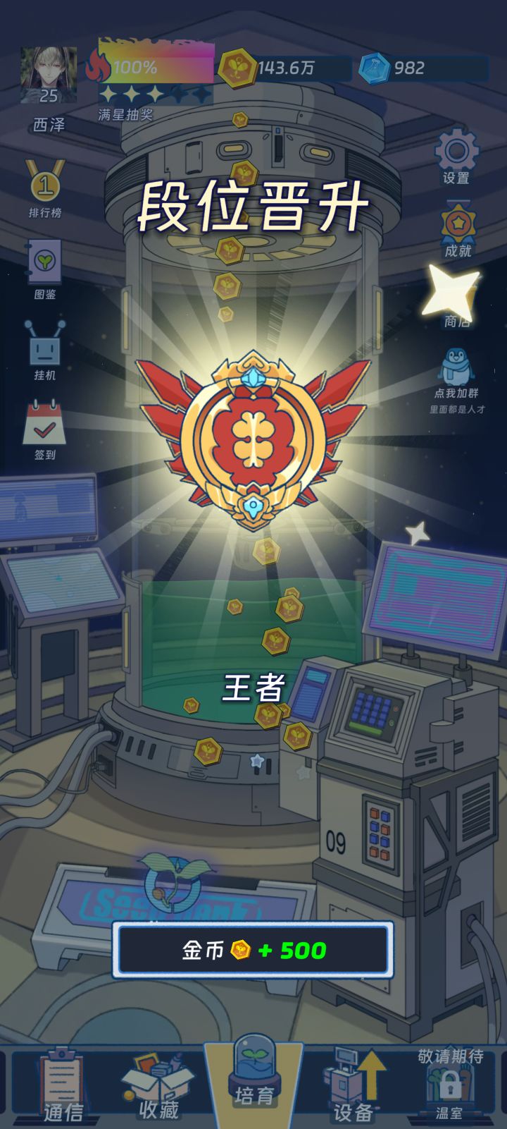 首次王者记录截图