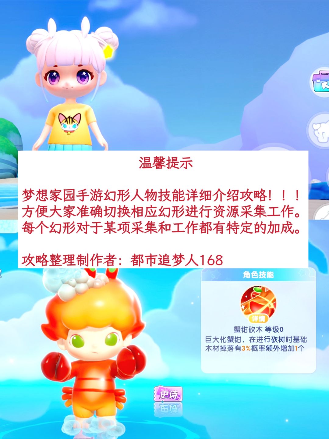 梦想家园手游幻形人物技能详细介绍攻略截图