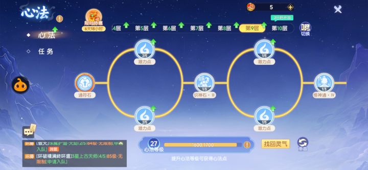 最后一层心法截图