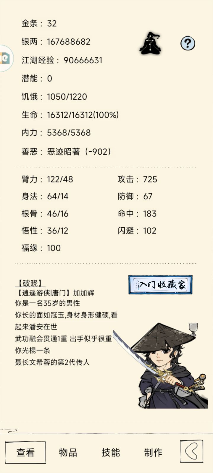 大佬们我三破二防，血魔400有血魔极，十象300拳脚300，正在升轻内，到时候穿上乌金能单刷地狱危虎山吗。截图