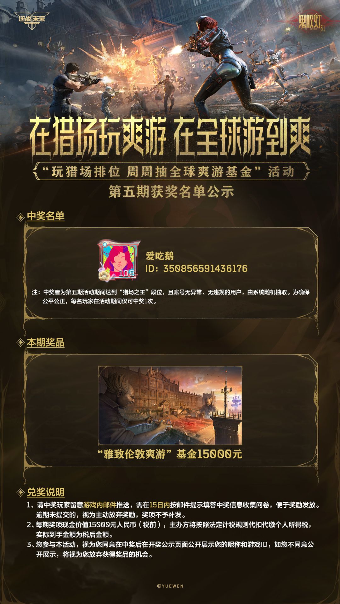 逆战基金名单公示!玩家酸爆 2