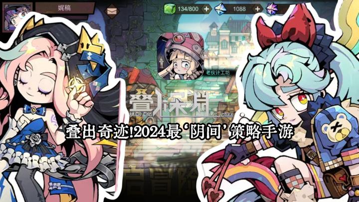 叠出奇迹!2025最阴间’策略手游:弱鸡叠罗汉竟能秒杀满级BOSS?截图