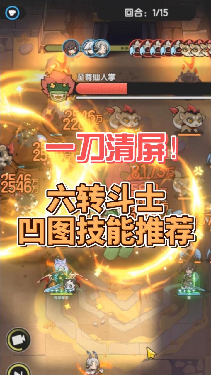 【杖剑传说】六转斗士凹图技能推荐截图