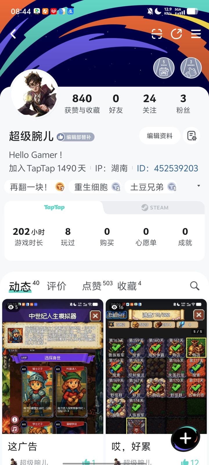 7级啦截图