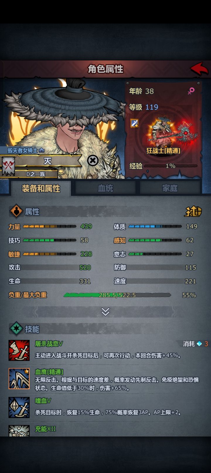 攻击力520截图