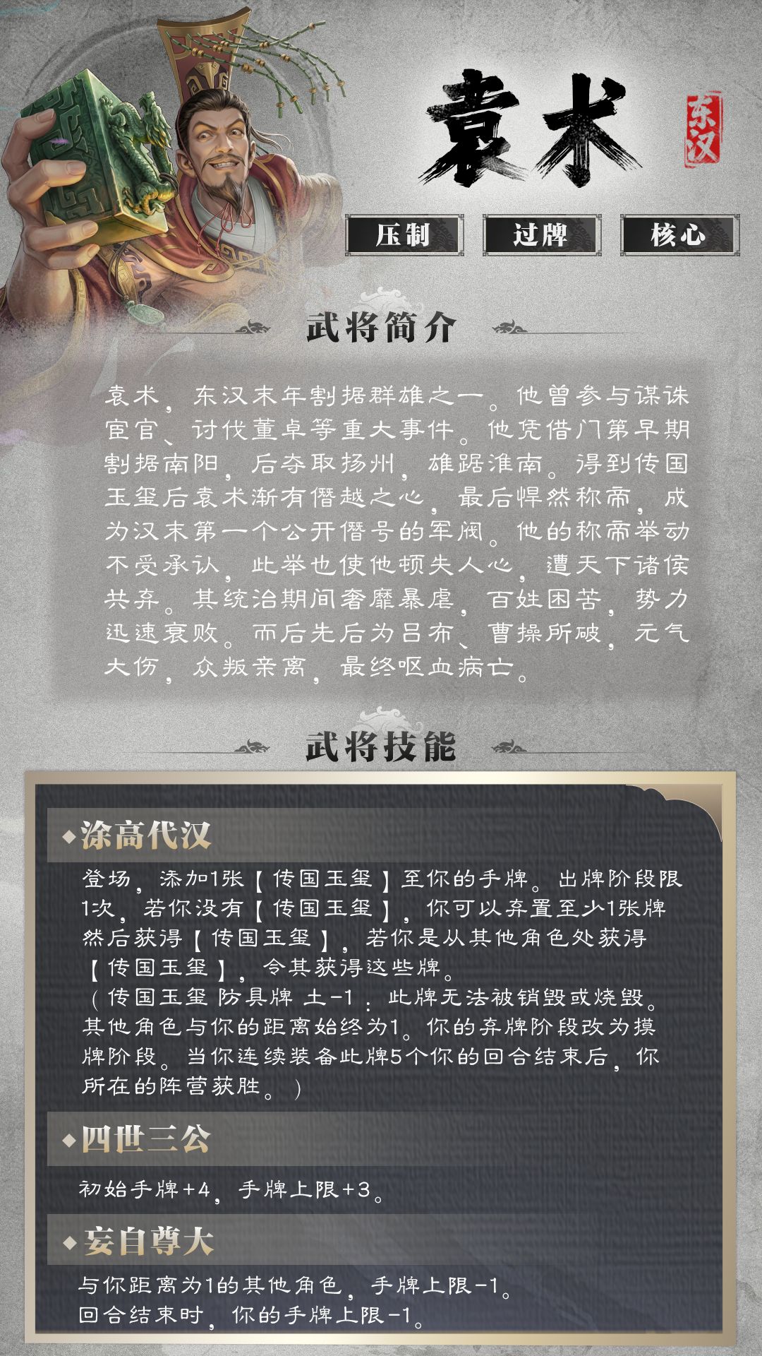新武将爆料——庞统、袁术&丹青阁上新 3