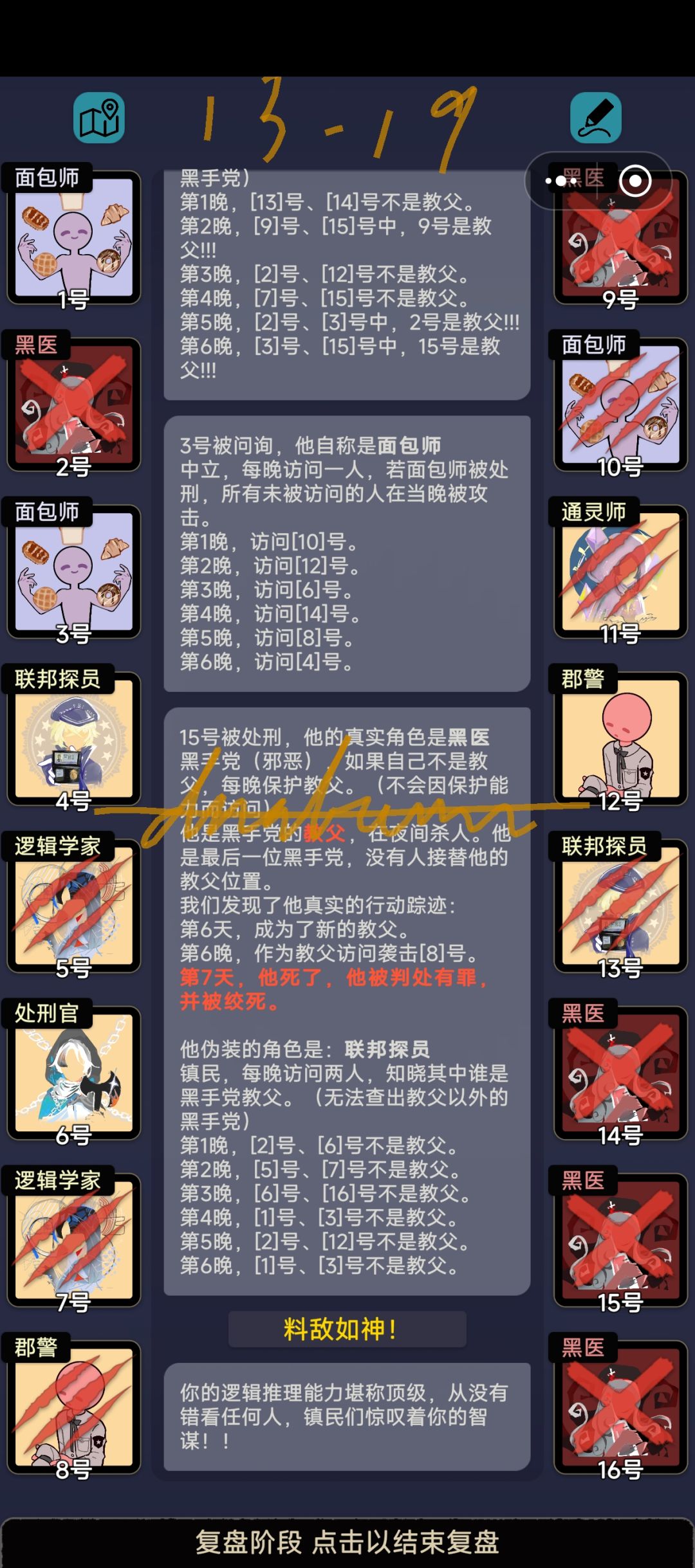 十三章关卡杂谈（下） 11