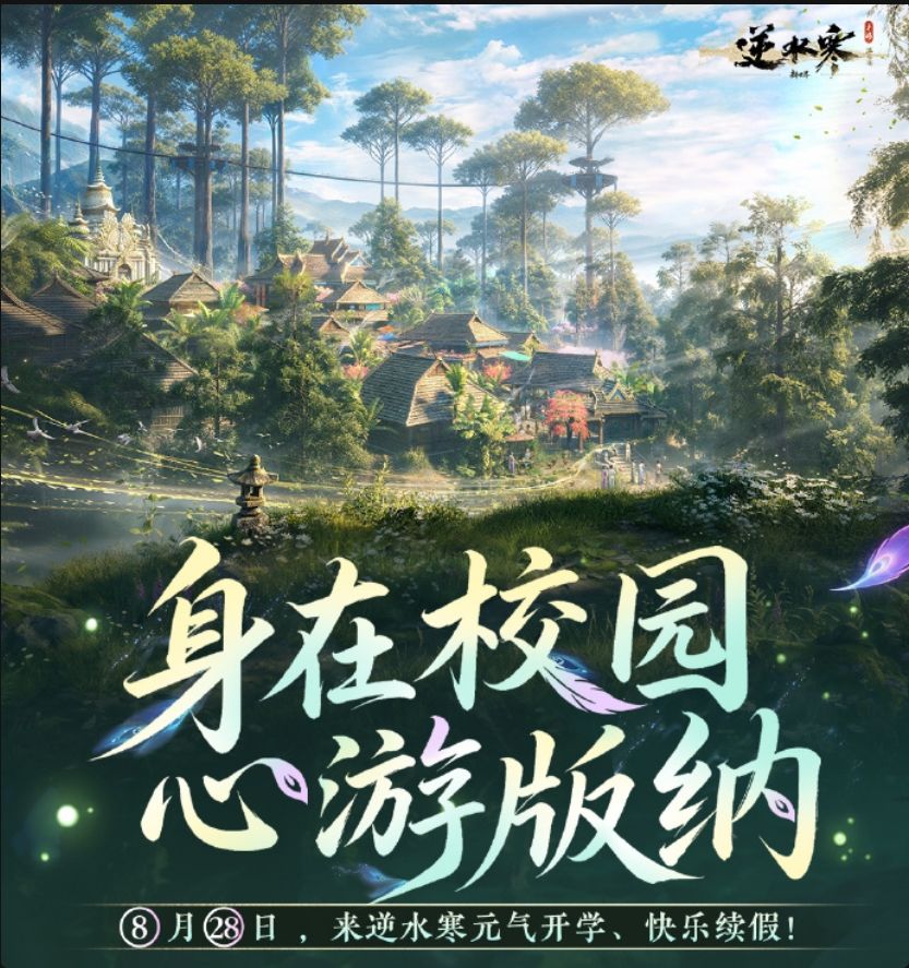 逆水寒8.28新版本,版纳风情庄园种菠萝~ 10