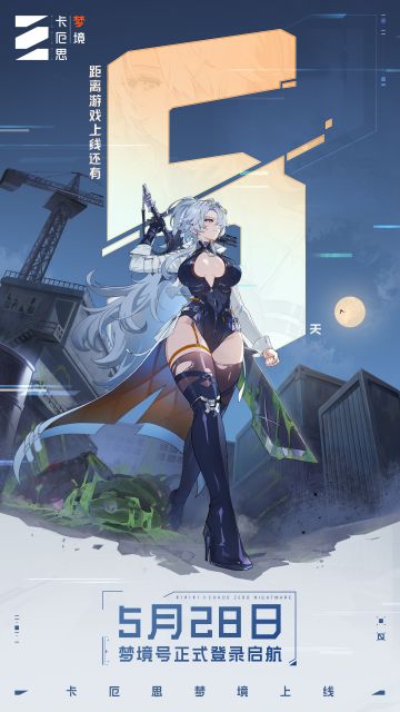 卡厄思梦境公测上线倒计时丨5天