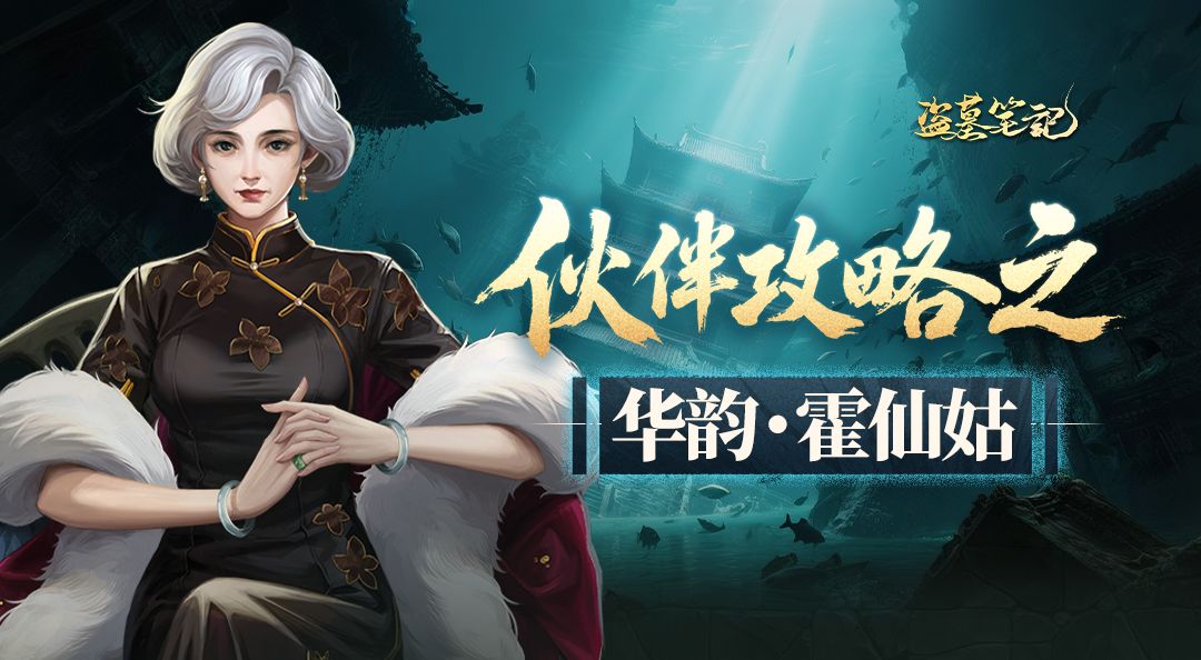 角色档案丨华韵·霍仙姑：艳冠九门，唯一的女性掌舵人！截图