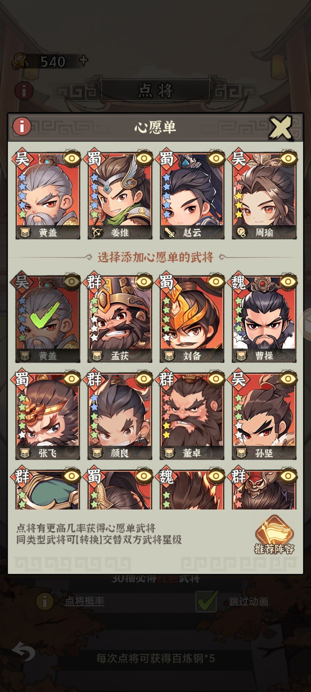 玩法攻略篇之一:装备,点将、坐骑 3