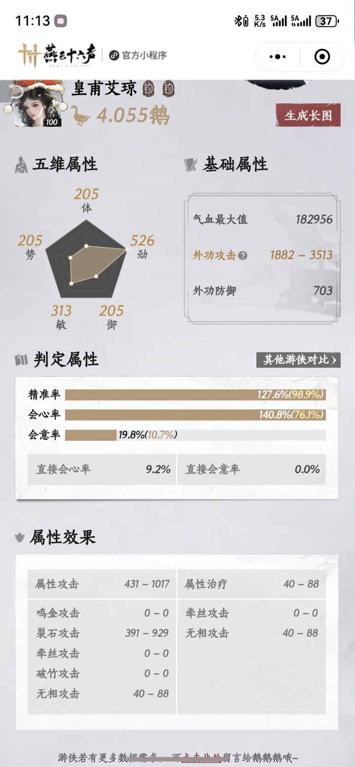啊对,四鹅了,发一个截图