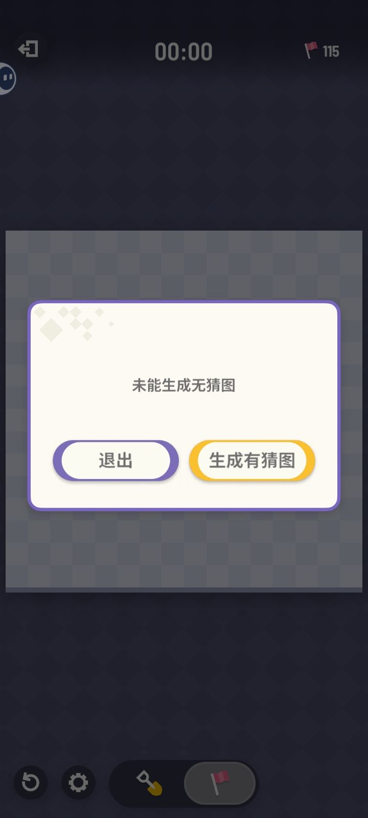 也是玩到有猜扫雷了 2