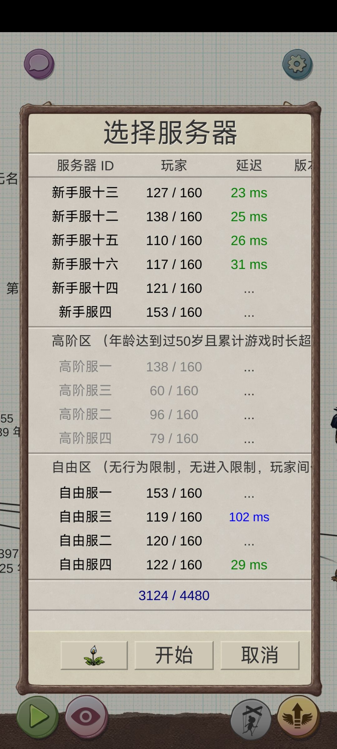 什么意思啊怎么不给我进高阶服 4