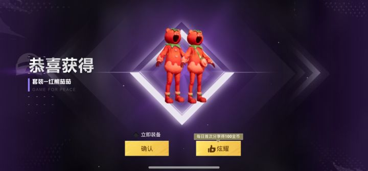 和平精英空投节的喜悦截图