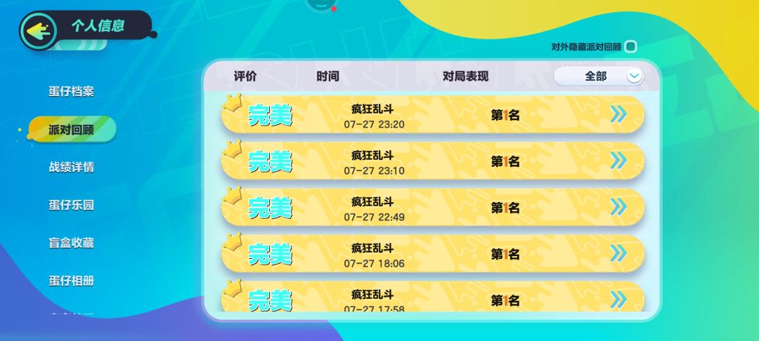 圆满了,疯狂乱斗5连胜 2