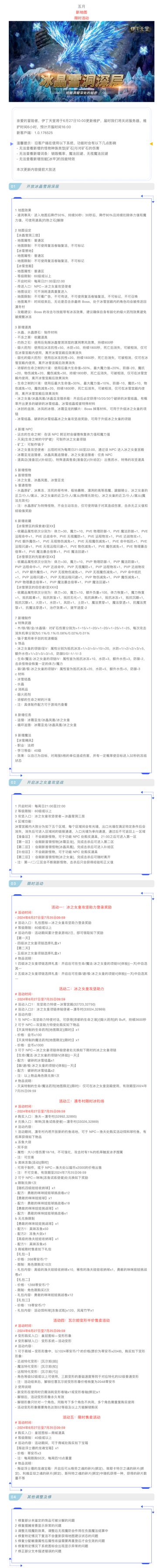 |伊丁天堂|梦想启航更新及活动公告0627