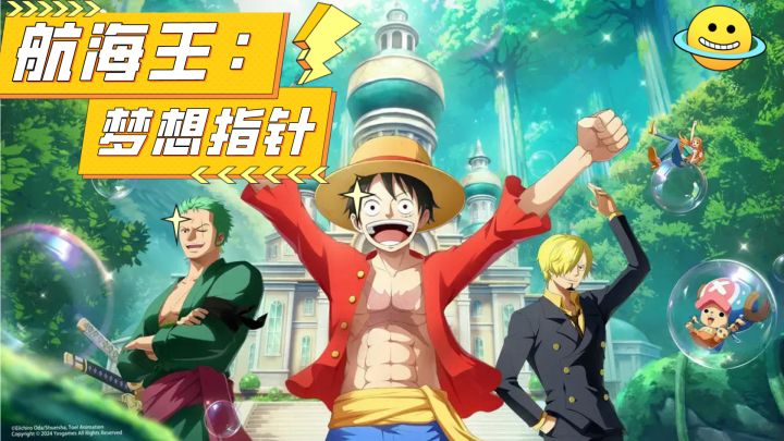 经历三年打磨,只为带来纯粹《航海王:梦想指针》沉浸式追番!截图
