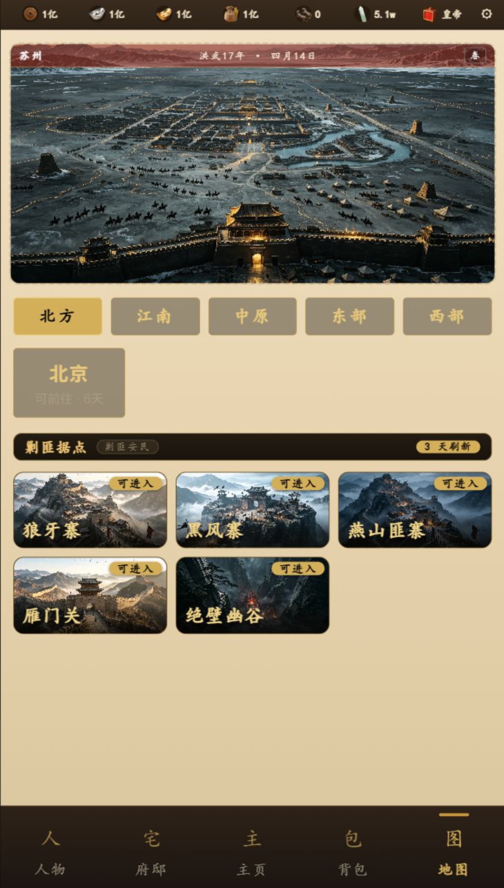 明朝风云 2