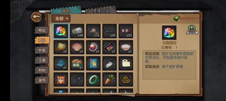 七色玉石截图