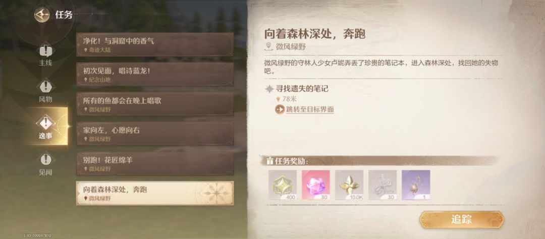 奇想星 找星星截图