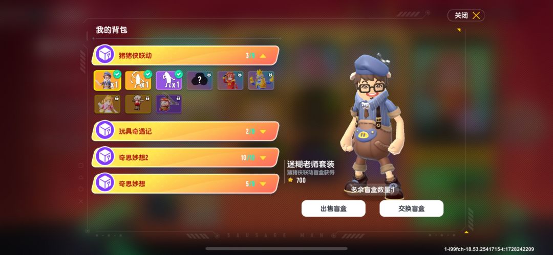 换盲盒 1