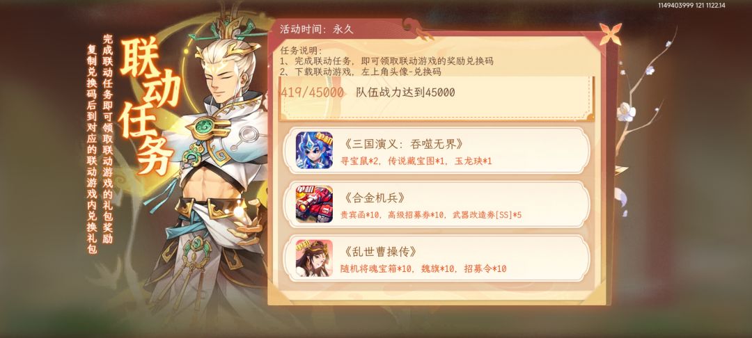 换旅人里面曹操的这个码 1