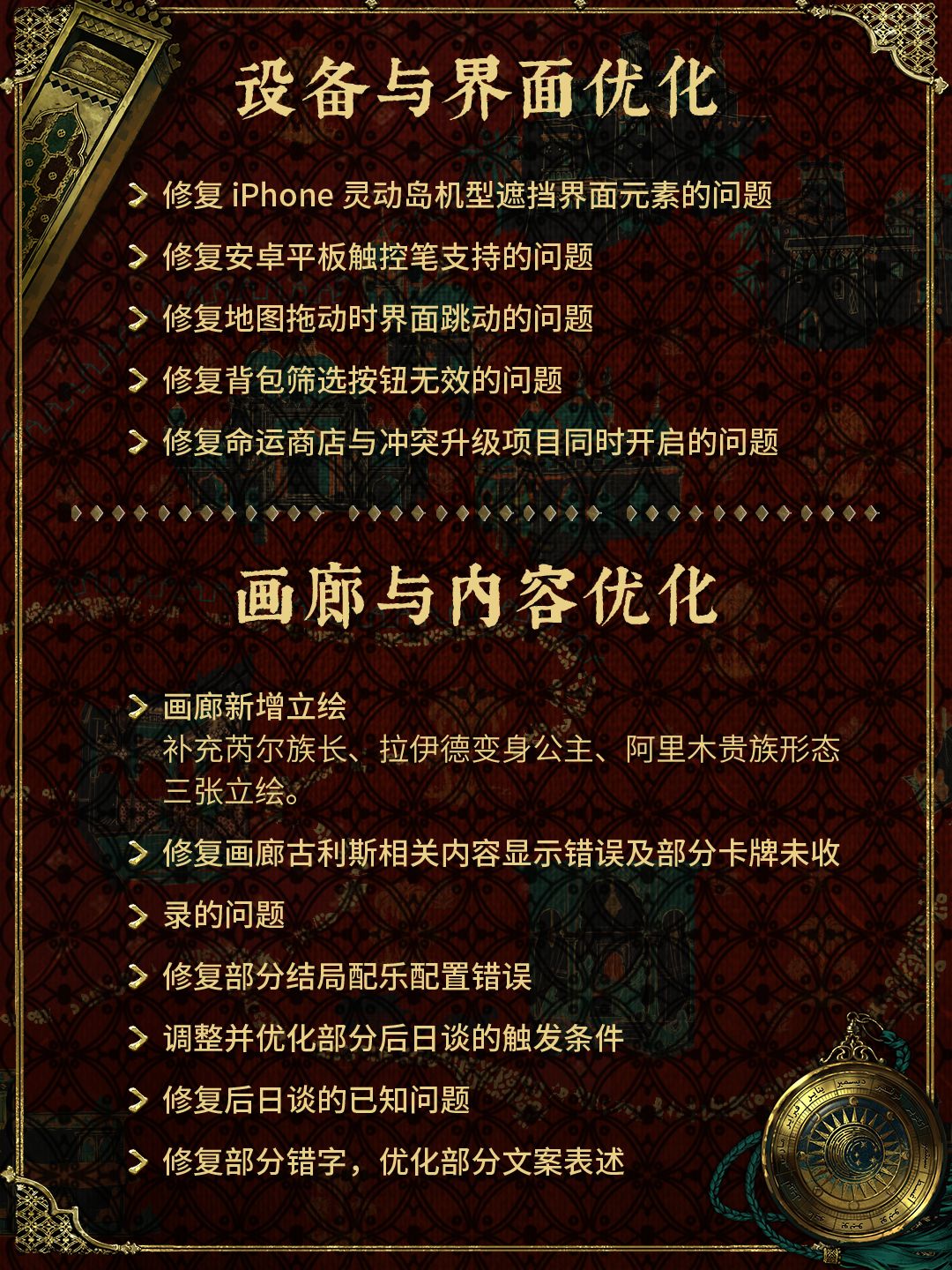 苏丹的游戏 · 移动版更新公告 2