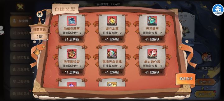 探宝阁多少抽合适?截图