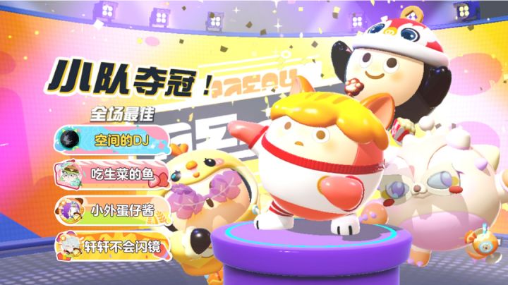 夺冠啦！😎截图