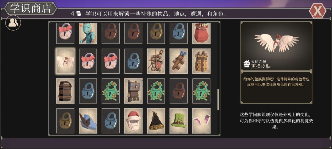 天使之翼解锁了没有看到更换选项 1
