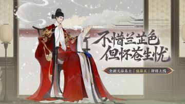 新名士预告丨全新天品名士·张居正预告视频放送！