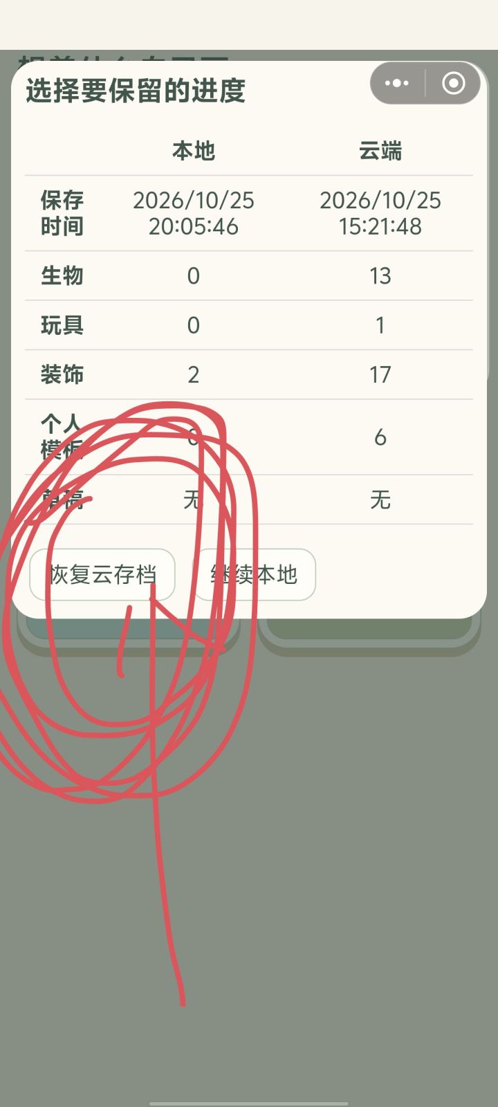 必看!!!关于存档的第N次说明!!!截图