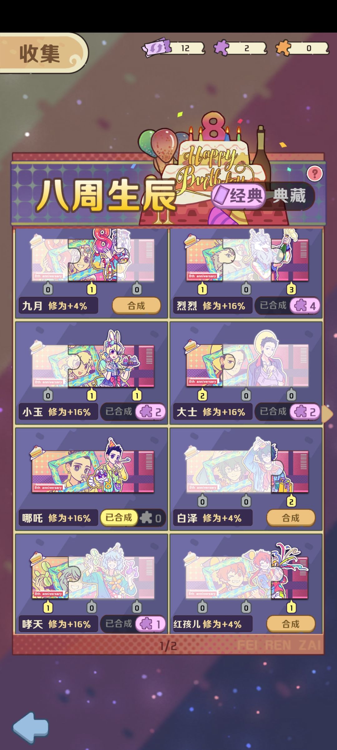 互换八周和CD 2