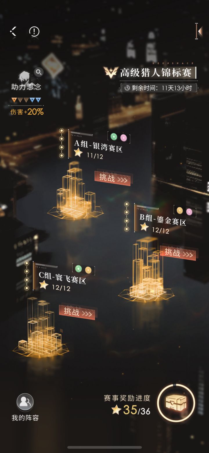 35,下周再战截图