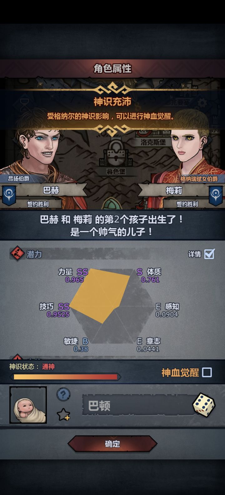 第一个神子截图