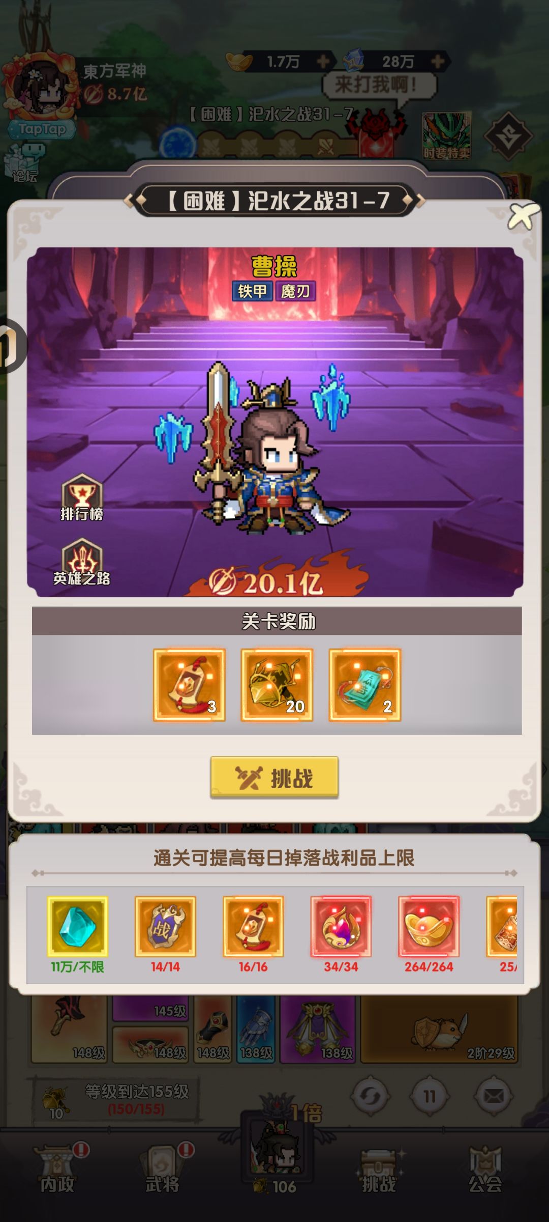 6元党蜀国阵容拿到过关斩将第一 5