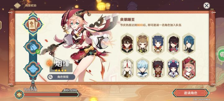 角色选择哪个截图
